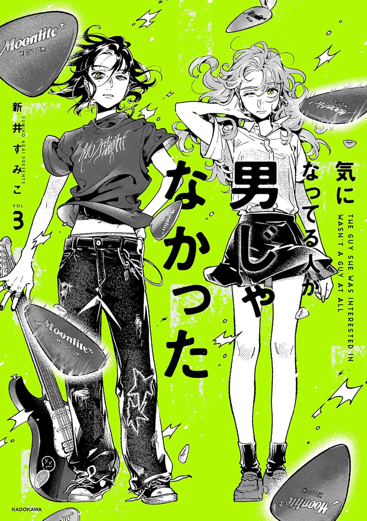 『気になってる人が男じゃなかった VOL.3』